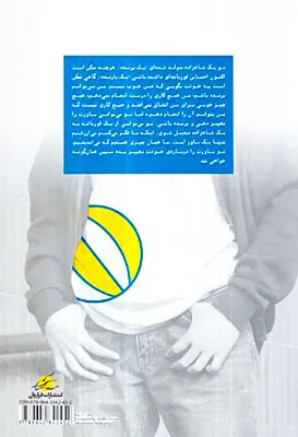 تحلیل رفتار متقابل برای نوجوانان و جوانان جلد2